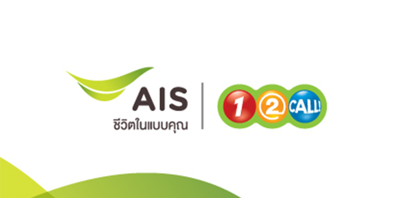 บัตรเงินสด เอไอเอส วัน-ทู-คอล!
